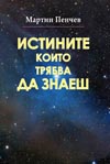 пенчев