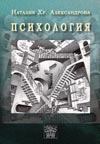психология