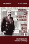 теодор
