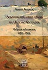 АДМИНИСТРАТИВНО ПРАВО НА ЦАРСТВО БЪЛГАРИЯ. Избрани публикации (1935 – 1943)